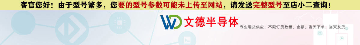 购买TI德州仪器芯片联系方式